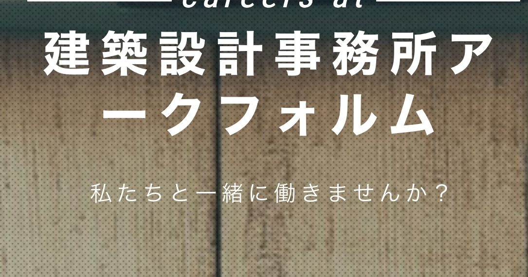 地元青森に設計求人を募集します。