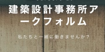地元青森に設計求人を募集します。
